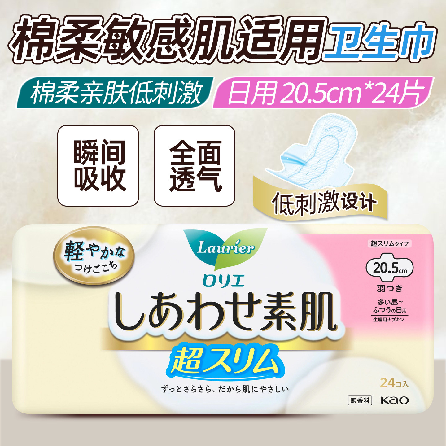 日本原装花王乐而雅F系列丝薄日用护翼卫生巾20.5cm24片无荧光剂