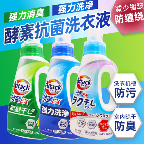 日本花王EX酵素抗菌除臭洗衣液