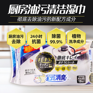 日本进口elleair大王厨房餐桌清洁油污除菌除臭加厚抽取式湿巾布