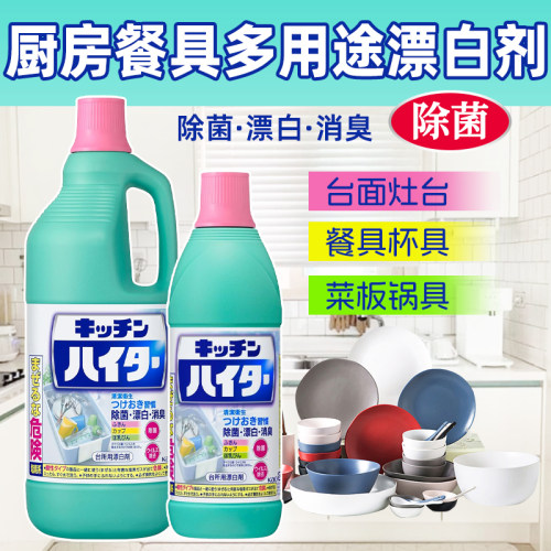 日本花王餐具除菌漂白消臭洗涤剂