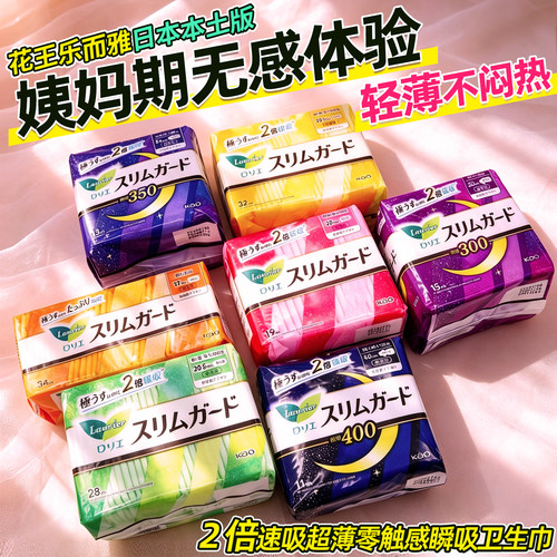 日本进口花王零触感超薄卫生巾