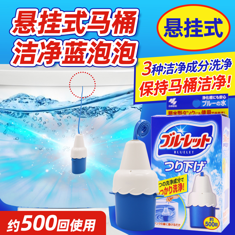 日本小林马桶坐便清洁剂蓝泡泡