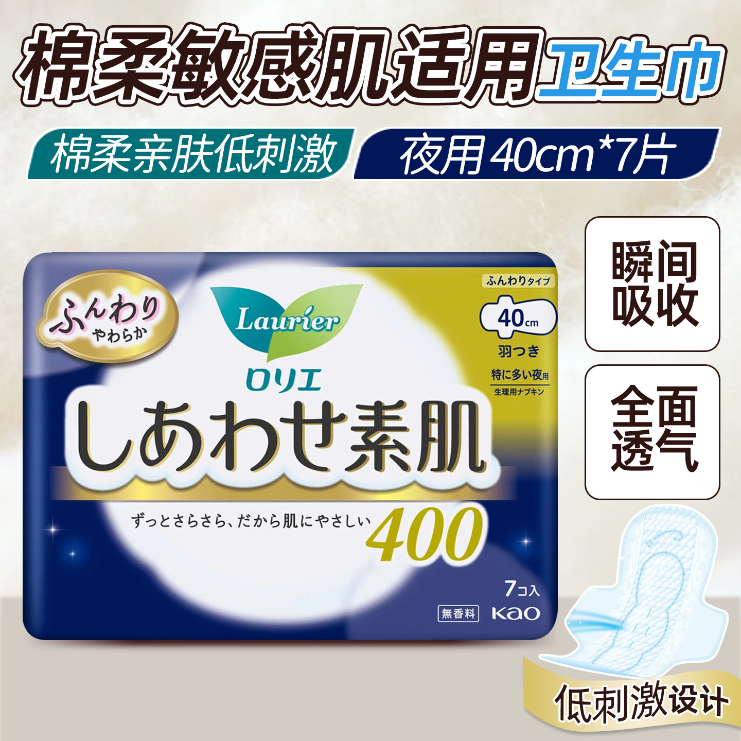 日本原装花王瞬吸棉柔透气F系列夜用护翼卫生巾40cm7片*无荧光剂