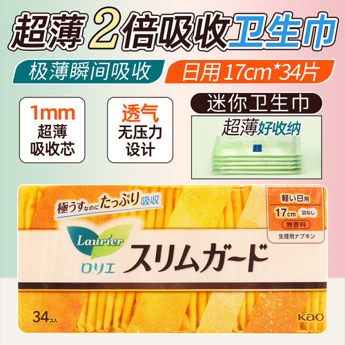 日本花王超薄瞬吸日用卫生巾