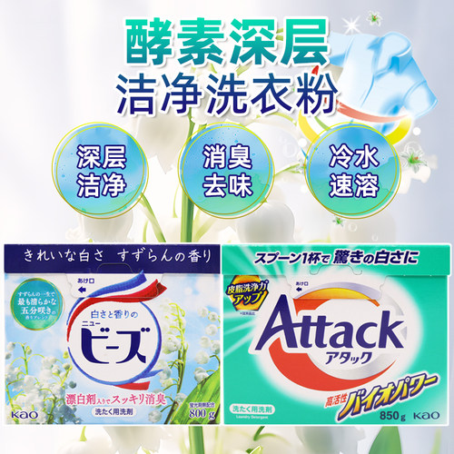 日本花王酵素洗衣粉强效去污净白