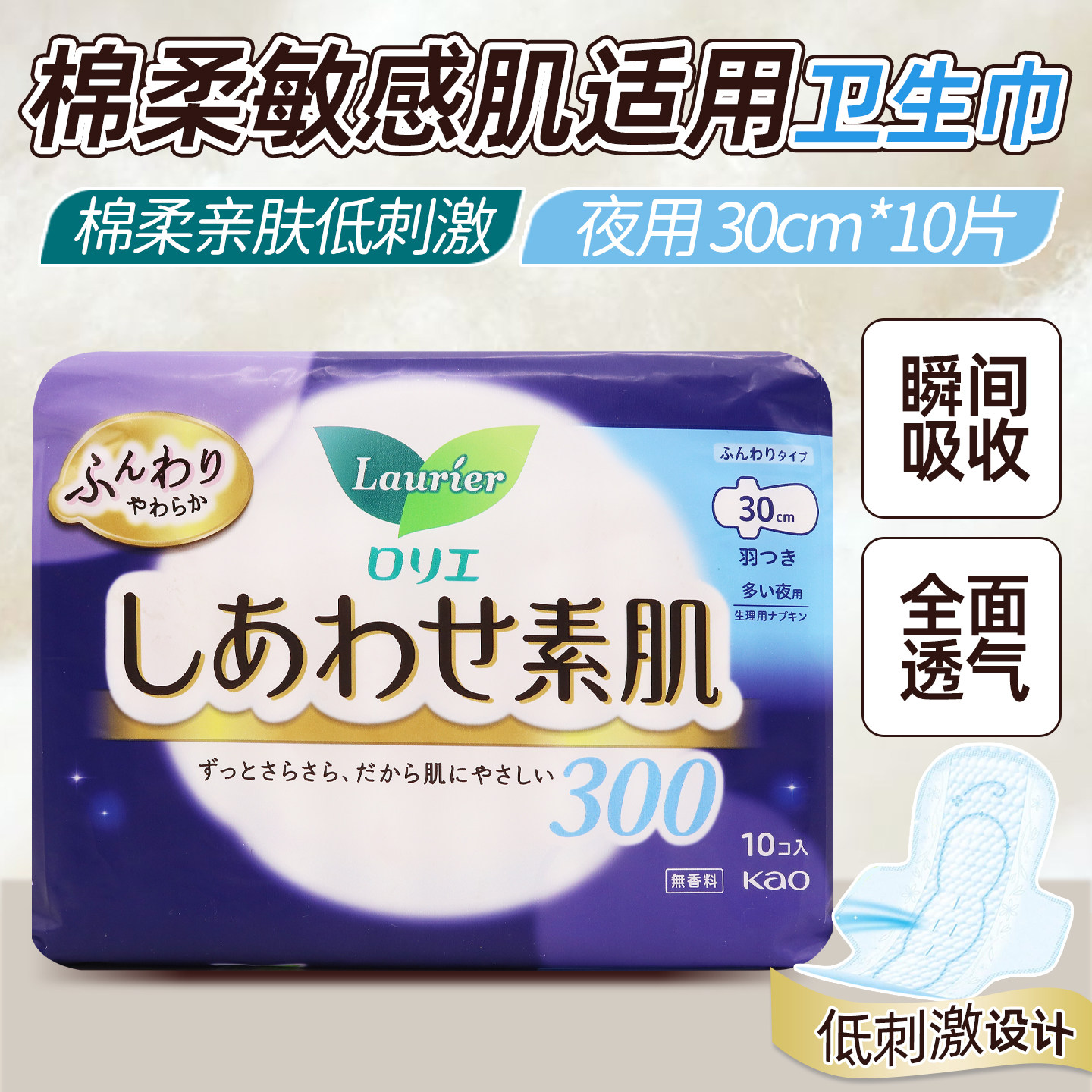 日本进口花王乐而雅F棉柔夜用护翼 敏感肌 卫生巾10p30cm无荧光剂