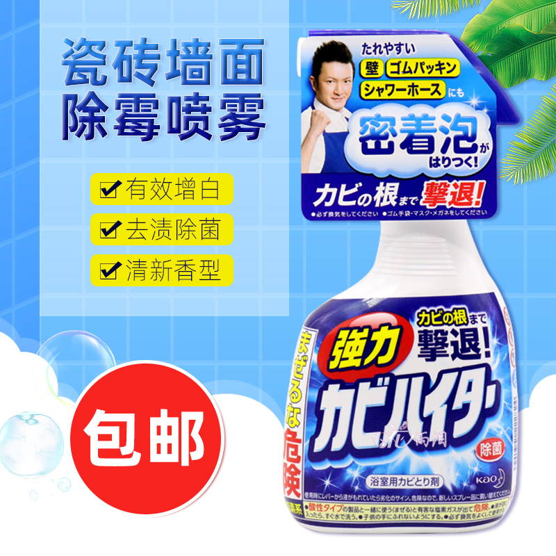 日本进口花王浴室卫生间墙壁除霉剂霉斑去污地砖清洁喷雾400ml