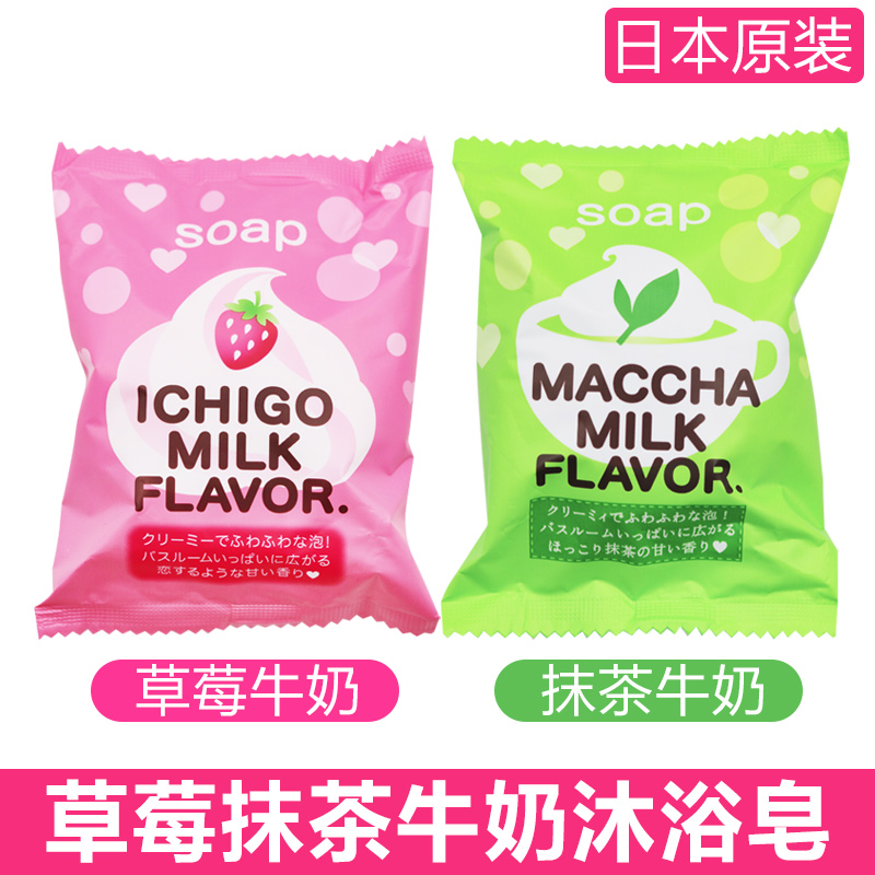 沛丽康日本草莓抹茶80g沐浴香皂