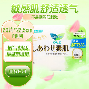 日本花王LAURIE瞬吸透气棉柔F系列日用卫生巾22.5cm无荧光剂F20片