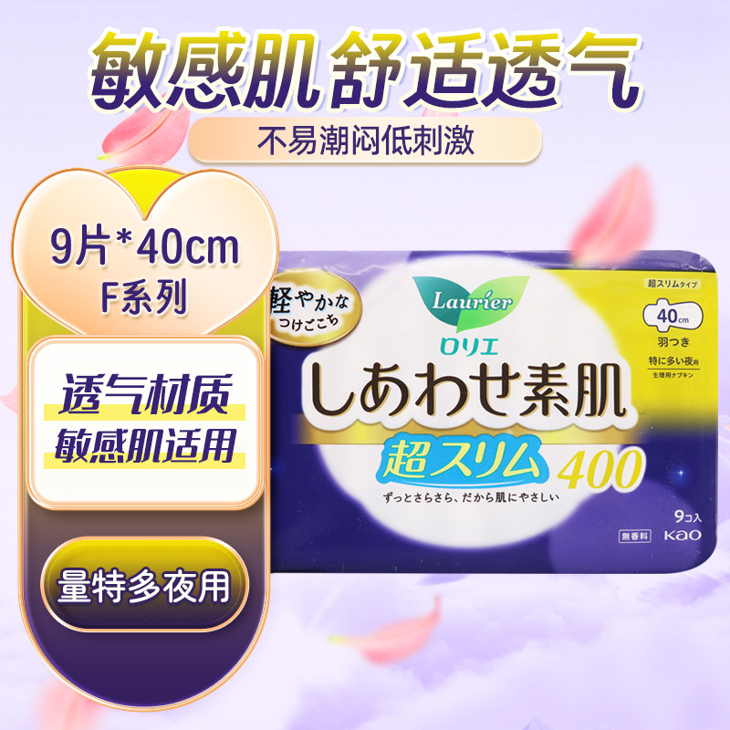 日本进口花王乐而雅F素肌夜用卫生巾棉柔敏感肌用40cm9片无荧光剂