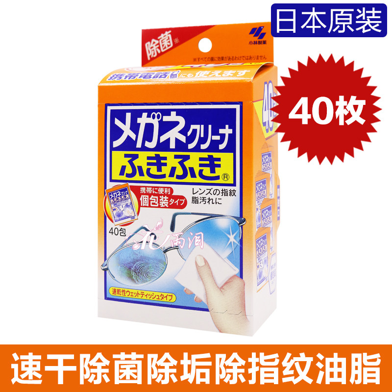 日本原装小林制药细纤维清洁湿巾40片屏幕眼镜首饰手表镜头灯去污
