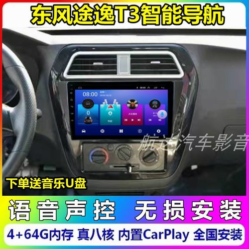 途逸T3车载倒车影像导航一体机