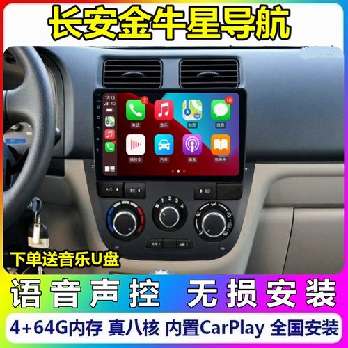 长安金牛星导航一体机倒车影像