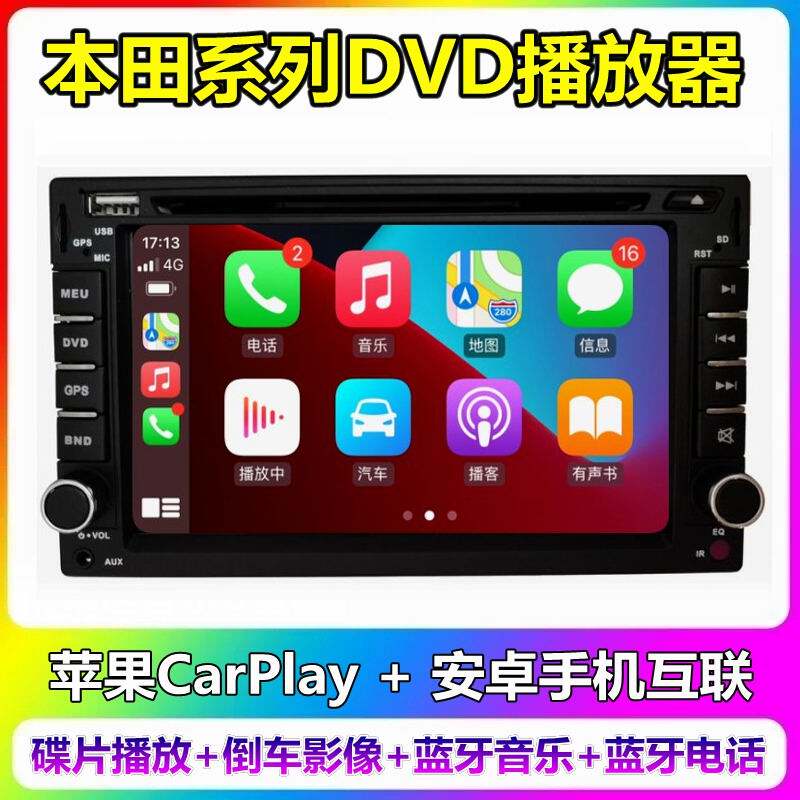 CarPlay适用本田老飞度理念S1思迪雅阁改装车载DVD倒车影像一体机