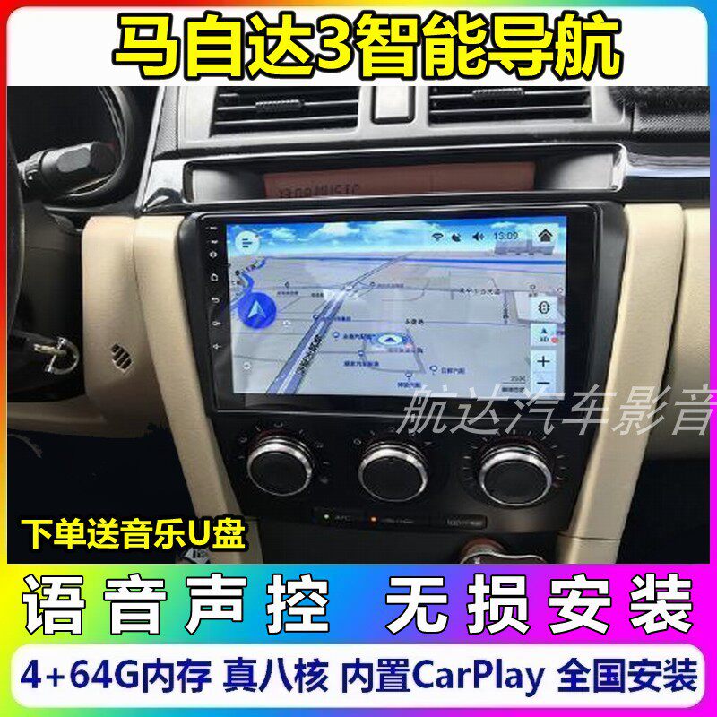 适用经典马自达3/2/6睿翼星骋导航车载倒车影像中控大屏一体机