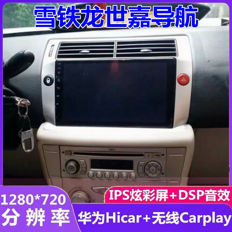 雪铁龙世嘉凯旋专用导航一体机