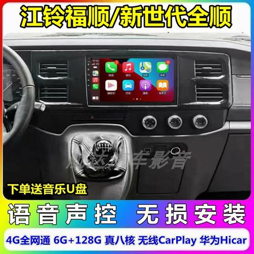 福顺全顺车载声控大屏导航一体机