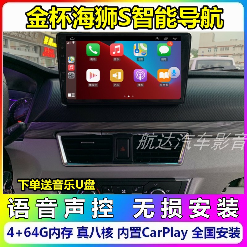 金杯海狮S导航倒车影像一体机