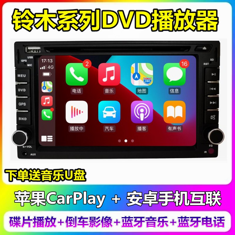 铃木利亚纳A6浪迪羚羊北斗星改装车载DVD倒车影像一体机CarPlay