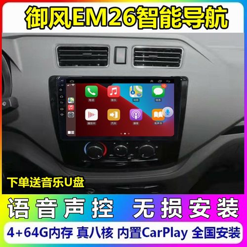 御风EM26车载倒车影像导航一体机