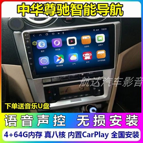 中华尊驰倒车影像安卓导航一体机