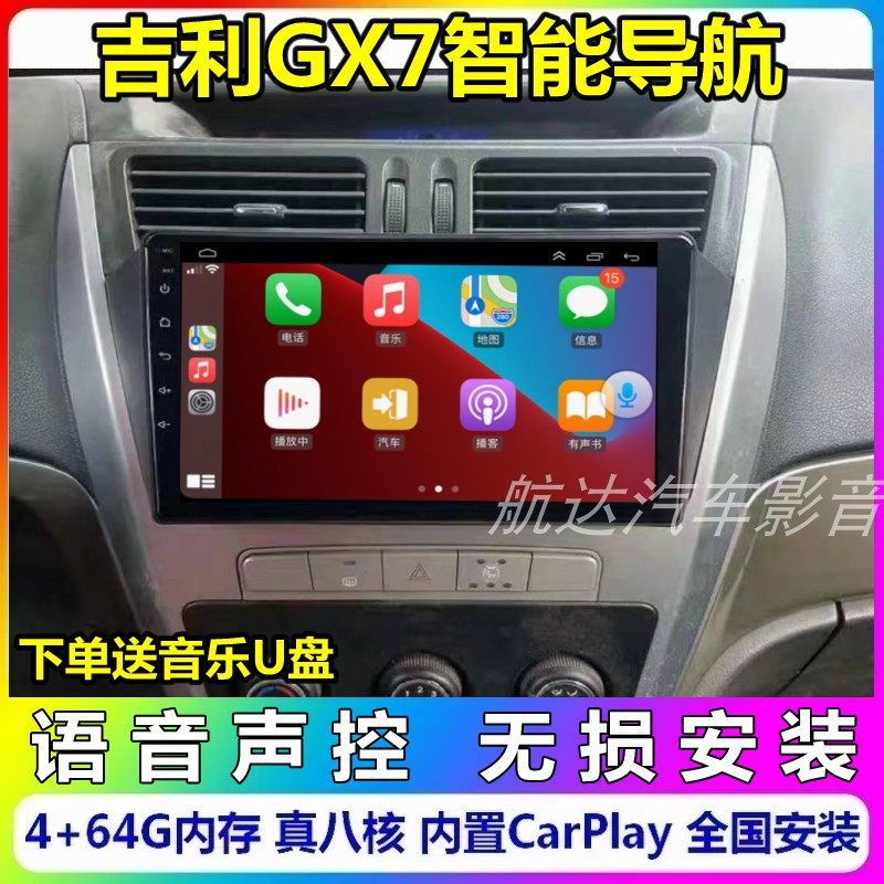 吉利GX7导航车载倒车影像一体机