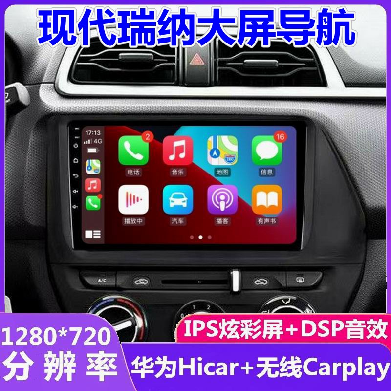现代瑞纳智能导航一体机倒车影像