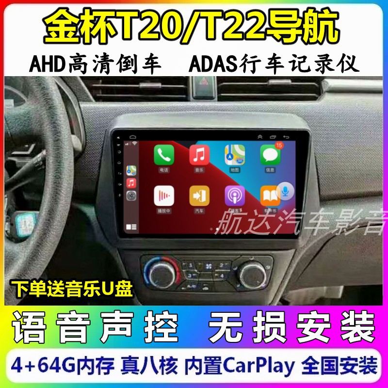 金杯T20ST22S导航倒车影像一体机