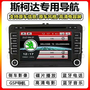 斯柯达新野帝明锐速派晶锐昕动昕锐昊锐专用车载DVD导航仪一体机