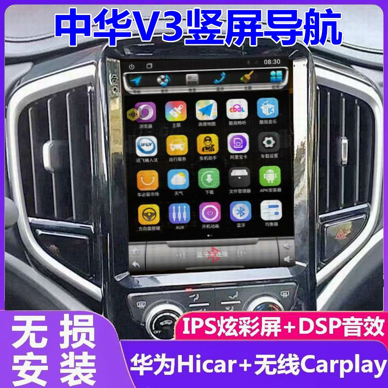 中华V3竖屏车载导航一体机