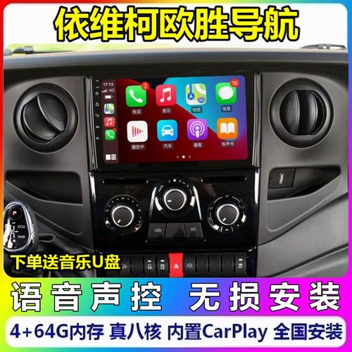 依维柯欧胜导航仪一体机倒车影像