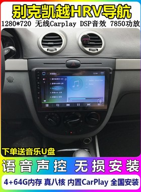 适用04050607款别克凯越HRV车载安卓中控大屏倒车影像导航一体机