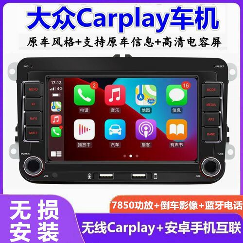 无线Carplay车机适用大众速腾迈腾朗逸polo途观CC宝来高尔夫6途安