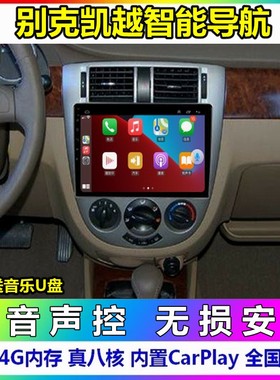 适用04050607款别克凯越车载智能安卓大屏改装倒车影像导航一体机