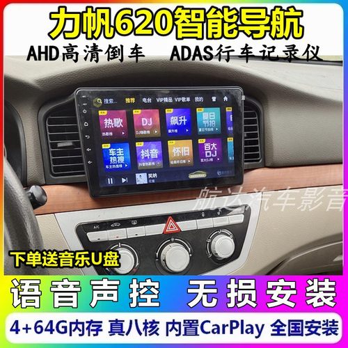 620车载倒车影像导航一体机力帆