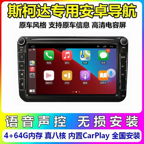 斯柯达专用导航仪倒车影像一体机