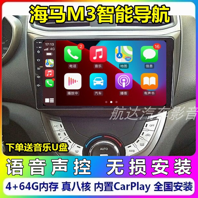 海马M3大屏导航倒车影像一体机