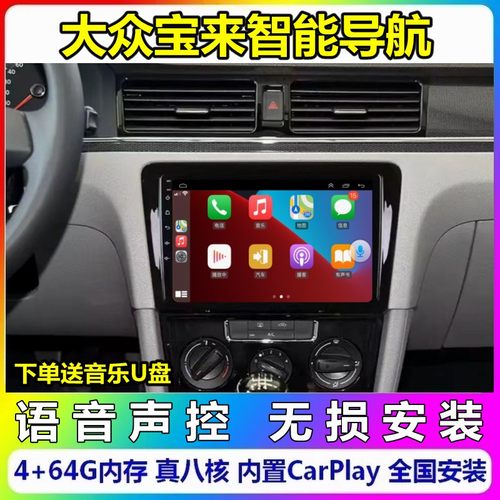 宝来安卓显示屏大屏导航一体机