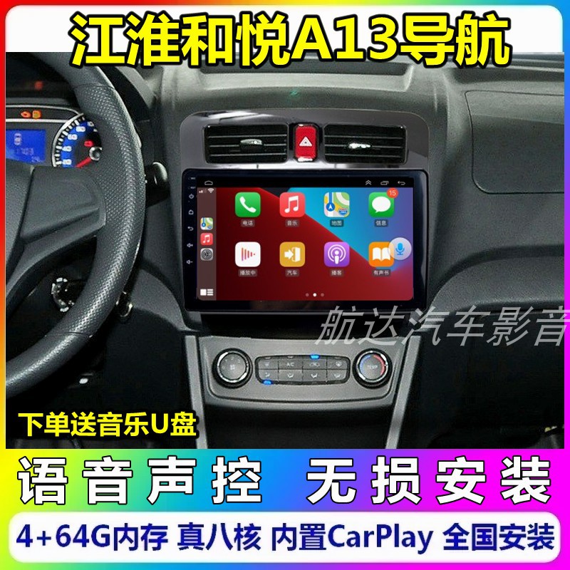 江淮和悦A13大屏倒车影像一体机