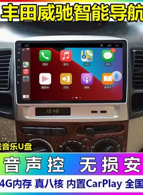 适用04050607款丰田威驰车载智能安卓大屏改装倒车影像导航一体机