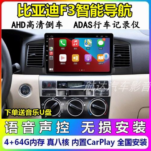 比亚迪F3RG3L3专用导航一体机