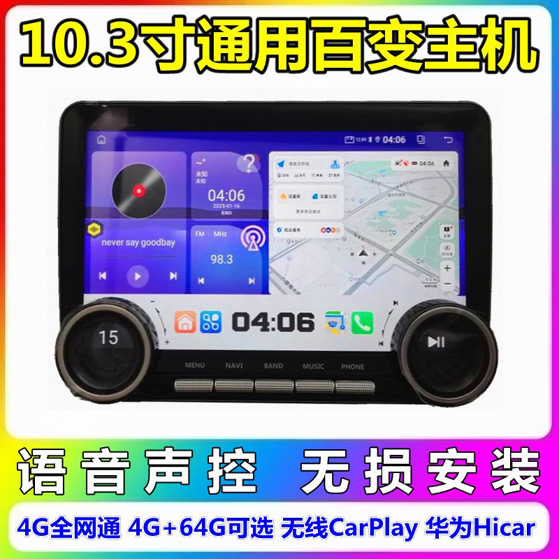 10.3寸通用双旋钮智慧大屏导航carplay车载显示屏倒车影像一体机
