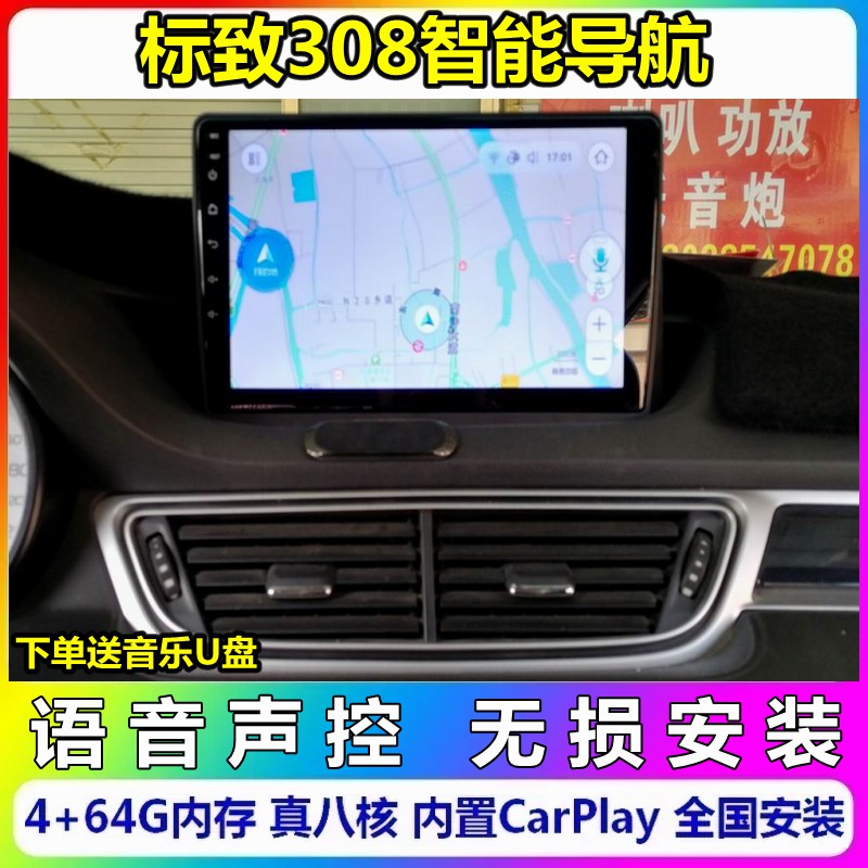 标致308安卓智能中控大屏一体机