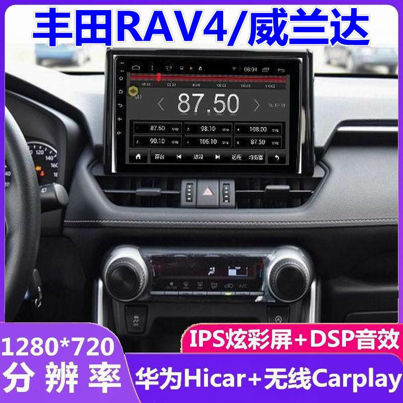 丰田rav4威兰达倒车影像一体机