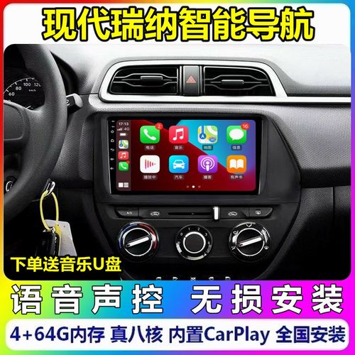 现代瑞纳智能导航一体机倒车影像