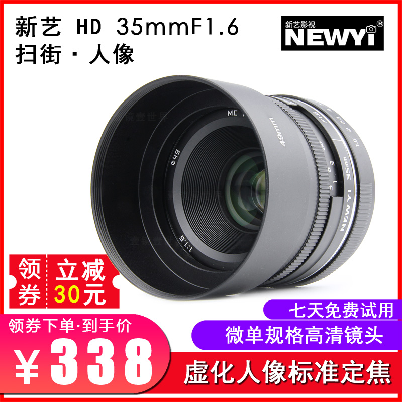 新艺HD35 1.6微单镜头索尼E口佳能松下m43富士大光圈人像定焦微距在类目 数码相机/单反相机/摄像机, 单反镜头中 - 来自Buy2taobao.com提供专业的淘宝代购服务