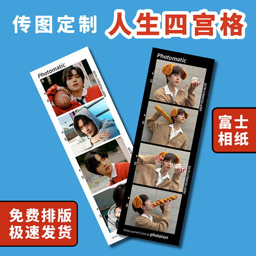 打印人生四格照片线下大头贴