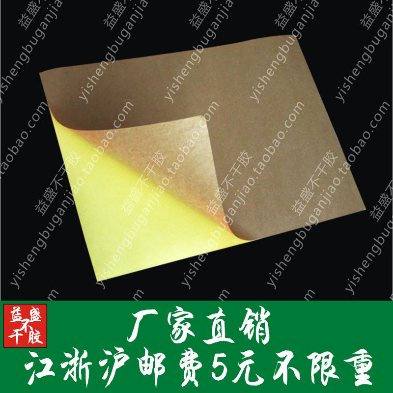 特价A4不干胶纸 A4牛皮不干胶打印纸 标签贴纸21*29.7CM足100张