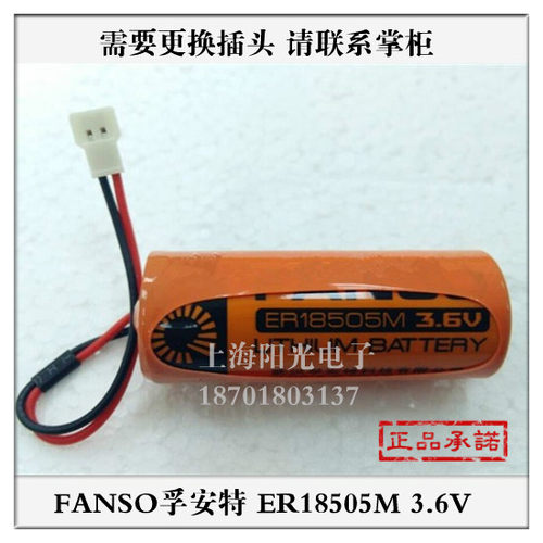 FANSO孚安特ER18505M3