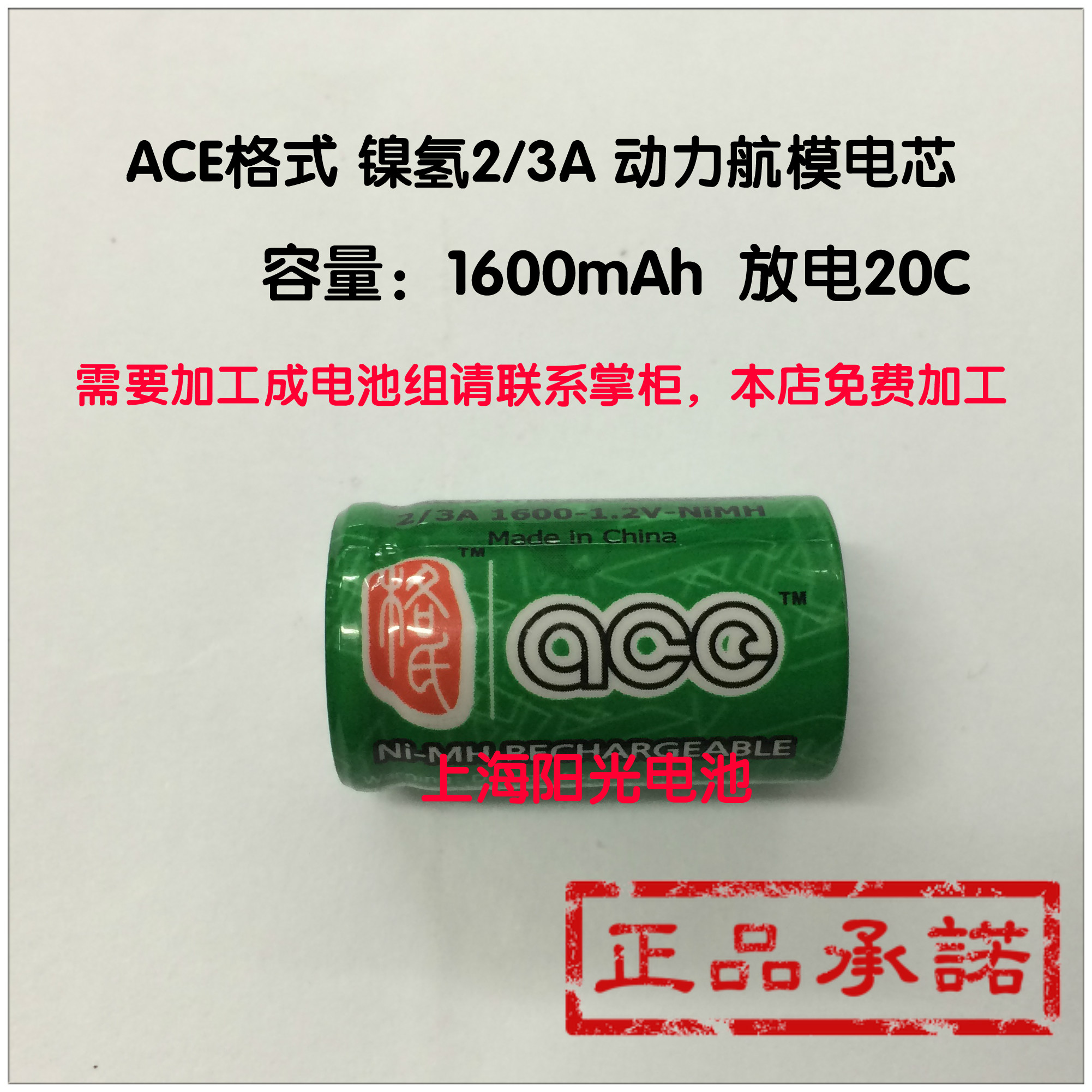 ACE格式NI-MH2/3A160